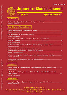 					ดู ปีที่ 28 ฉบับที่ 1 (2011): April - September 2011
				