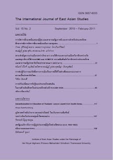 					View Vol. 15 No. 2 (2011): กันยายน 2553 – กุมภาพันธ์ 2554
				