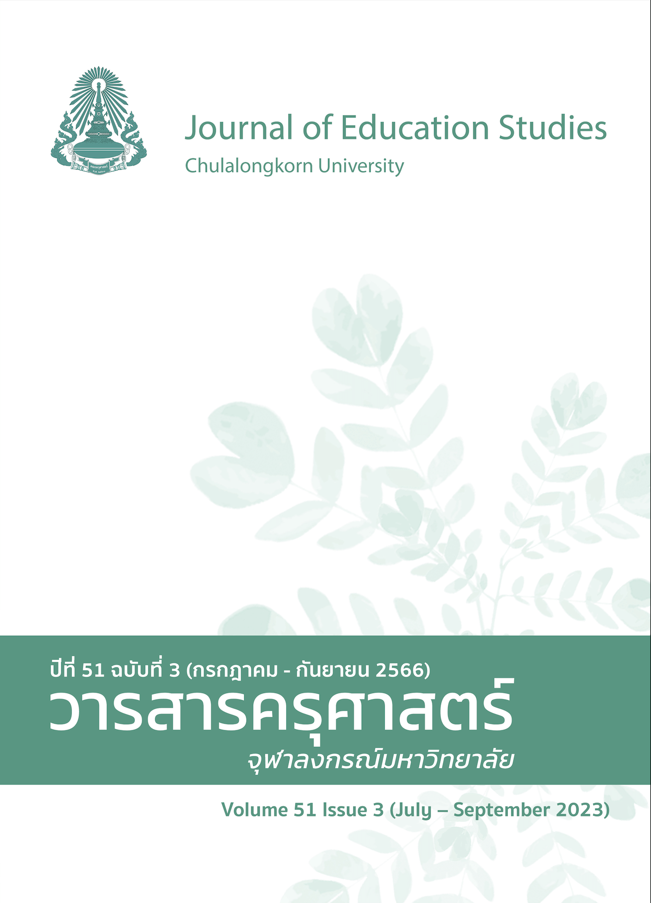 					View Vol. 51 No. 3 (2023): Journal of Education Studies, Volume 51 Issue 3 (July - September 2023)
				