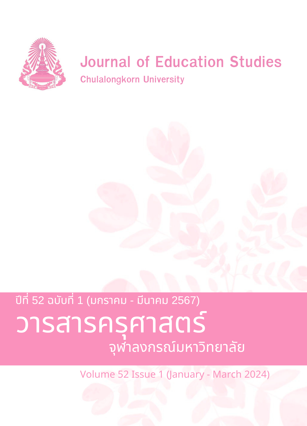 					View Vol. 52 No. 1 (2024): Journal of Education Studies
				