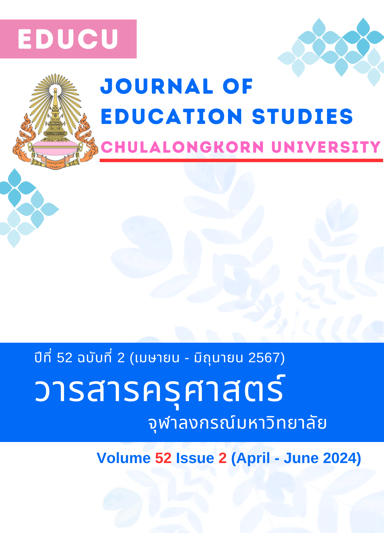 					View Vol. 52 No. 2 (2024): Journal of Education Studies
				