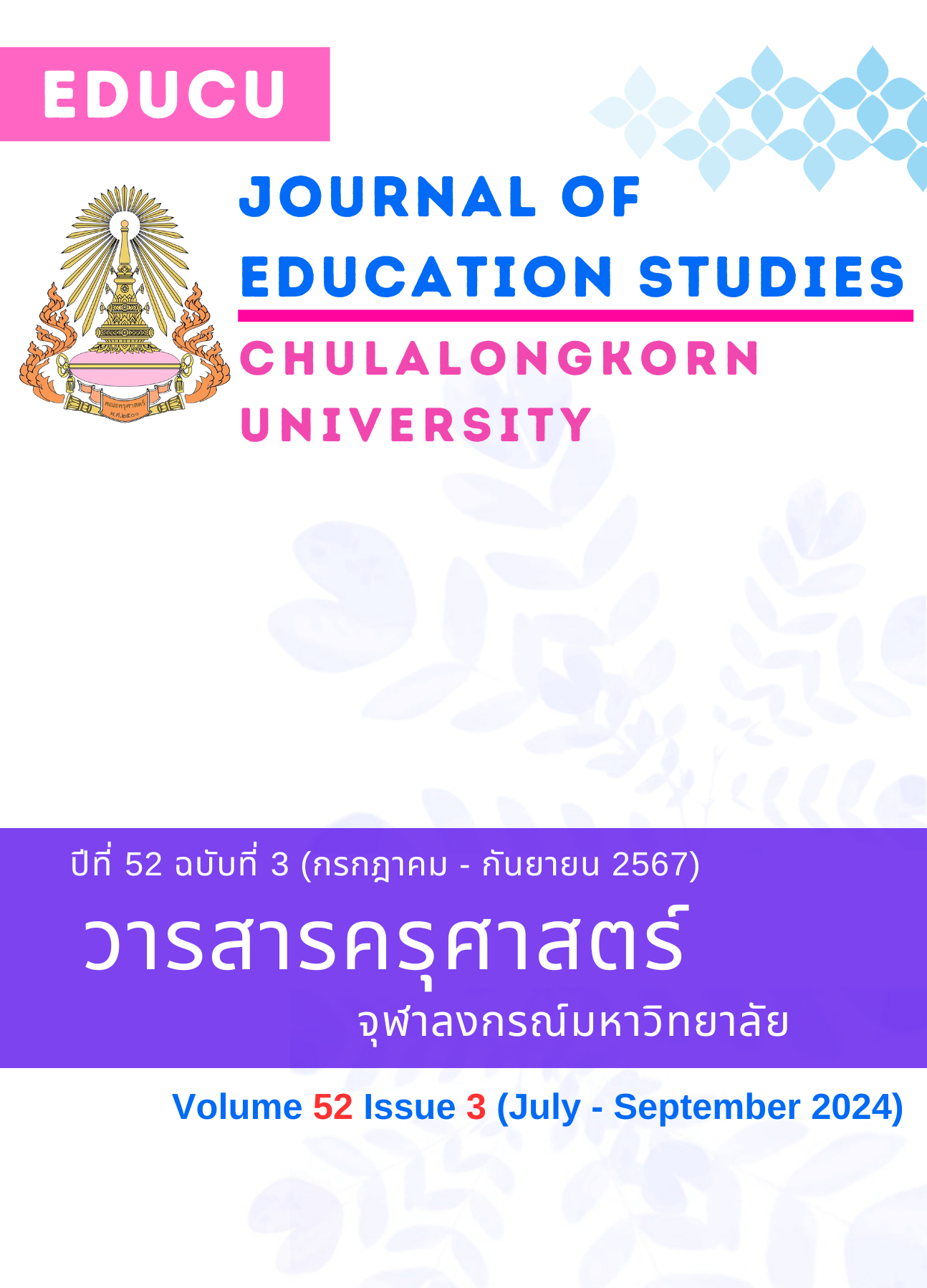 					View Vol. 52 No. 3 (2024): Journal of Education Studies, Volume 52 No 3
				