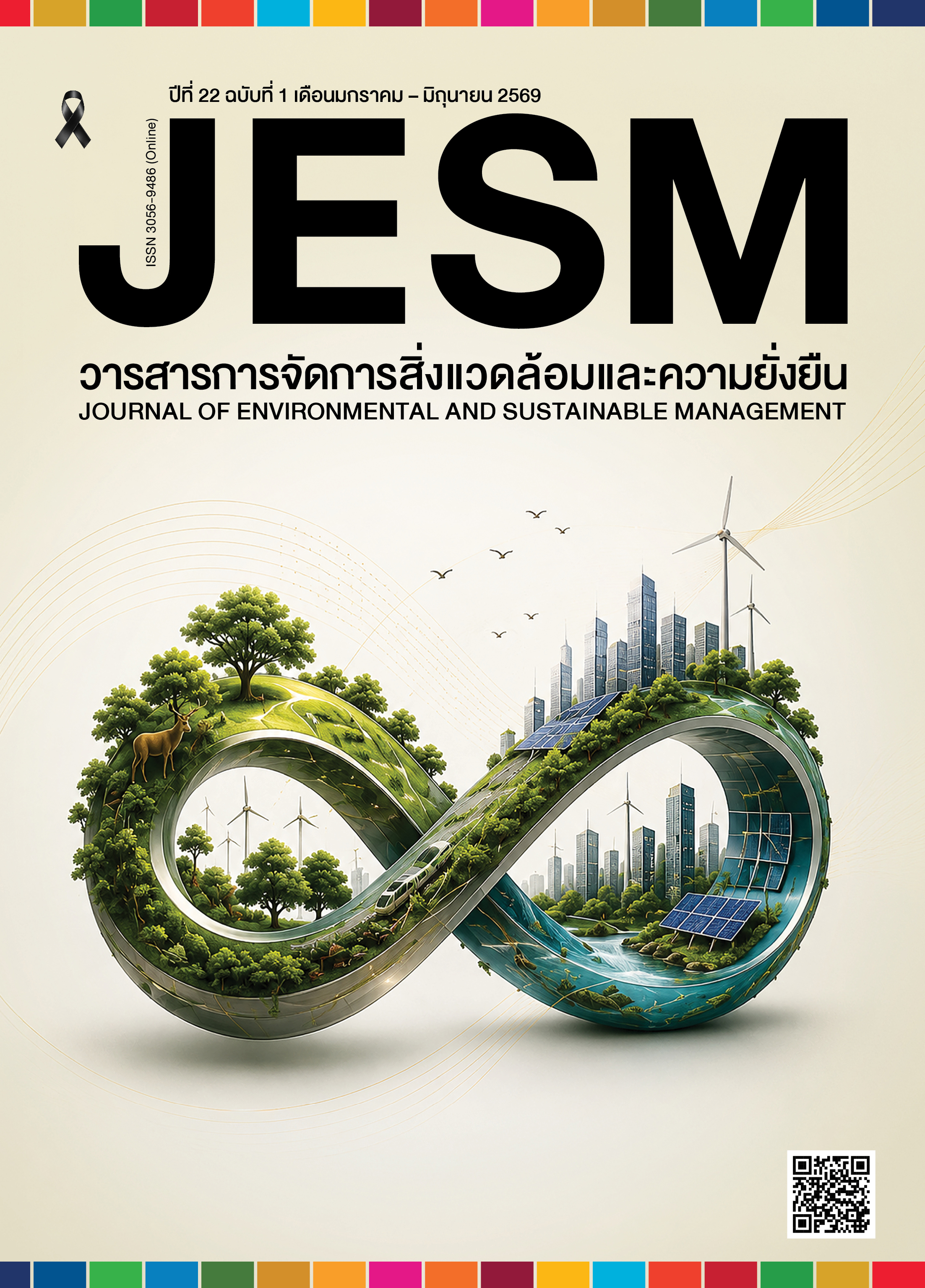 					ดู ปีที่ 22 ฉบับที่ 1 (2026)
				