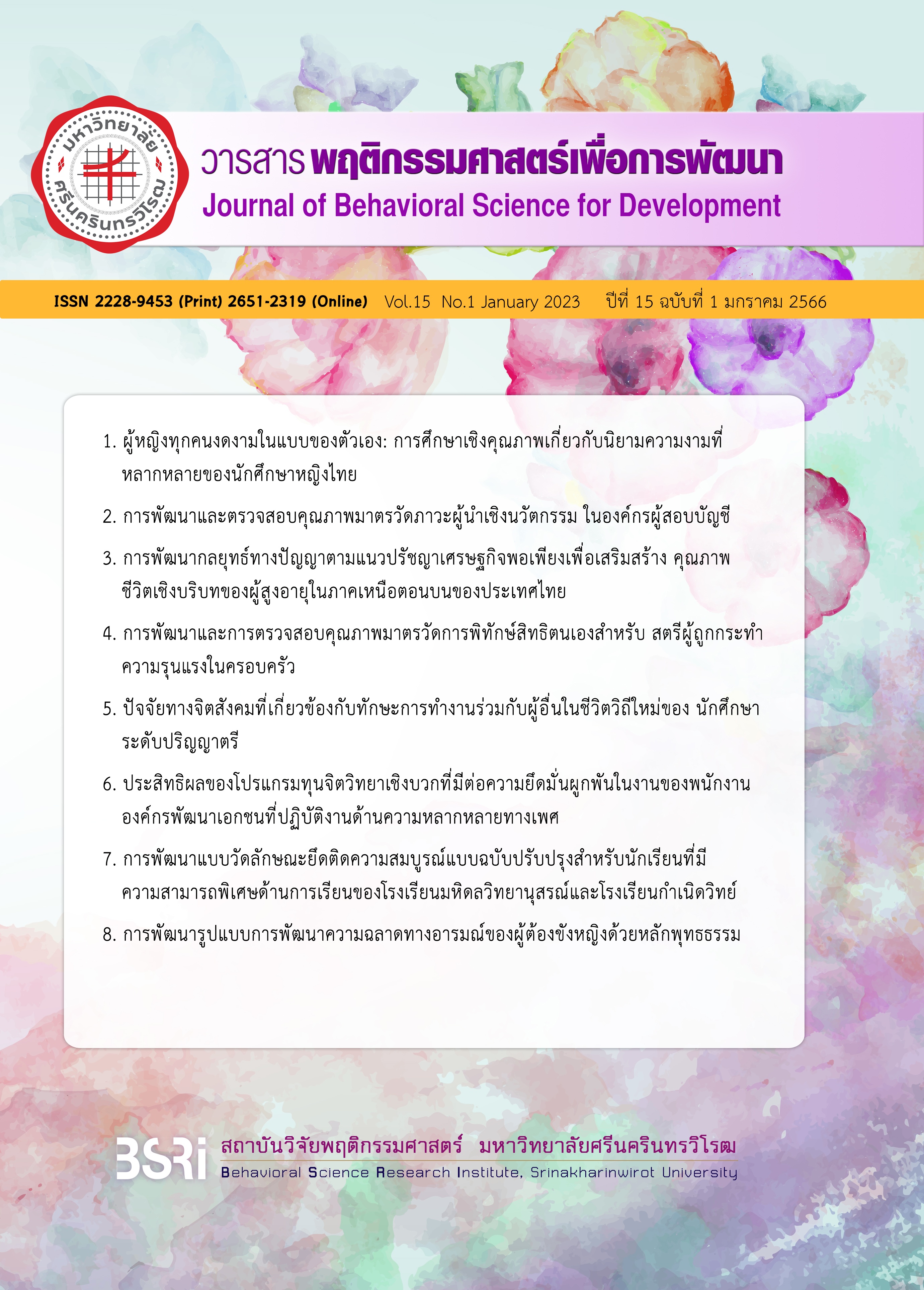 					View Vol. 15 No. 1 (2023): Journal of Behavioral Science for Development  Vol. 15 Issue 1 January 2023
				