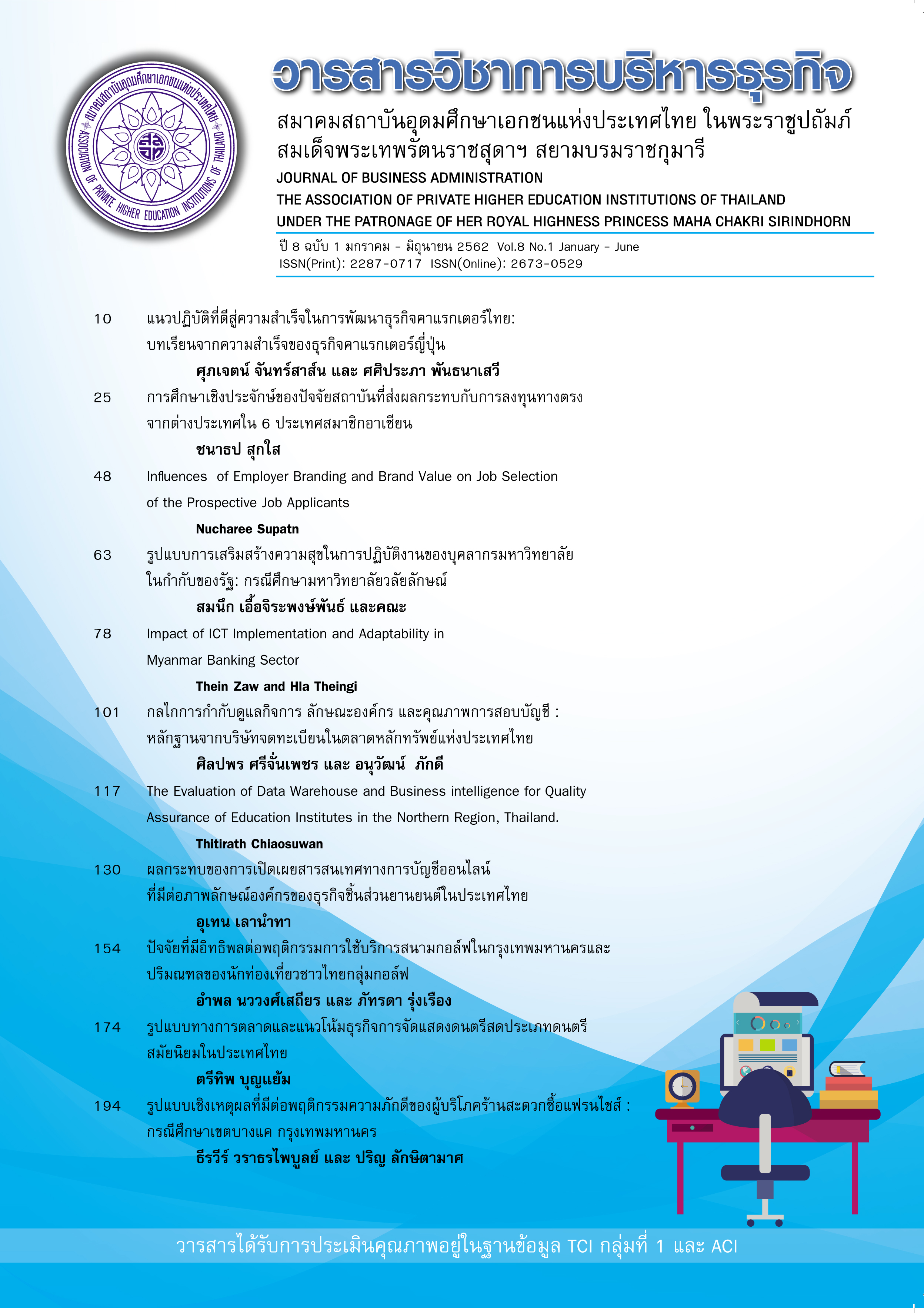 					ดู ปีที่ 8 ฉบับที่ 1 (2019): มกราคม - มิถุนายน
				