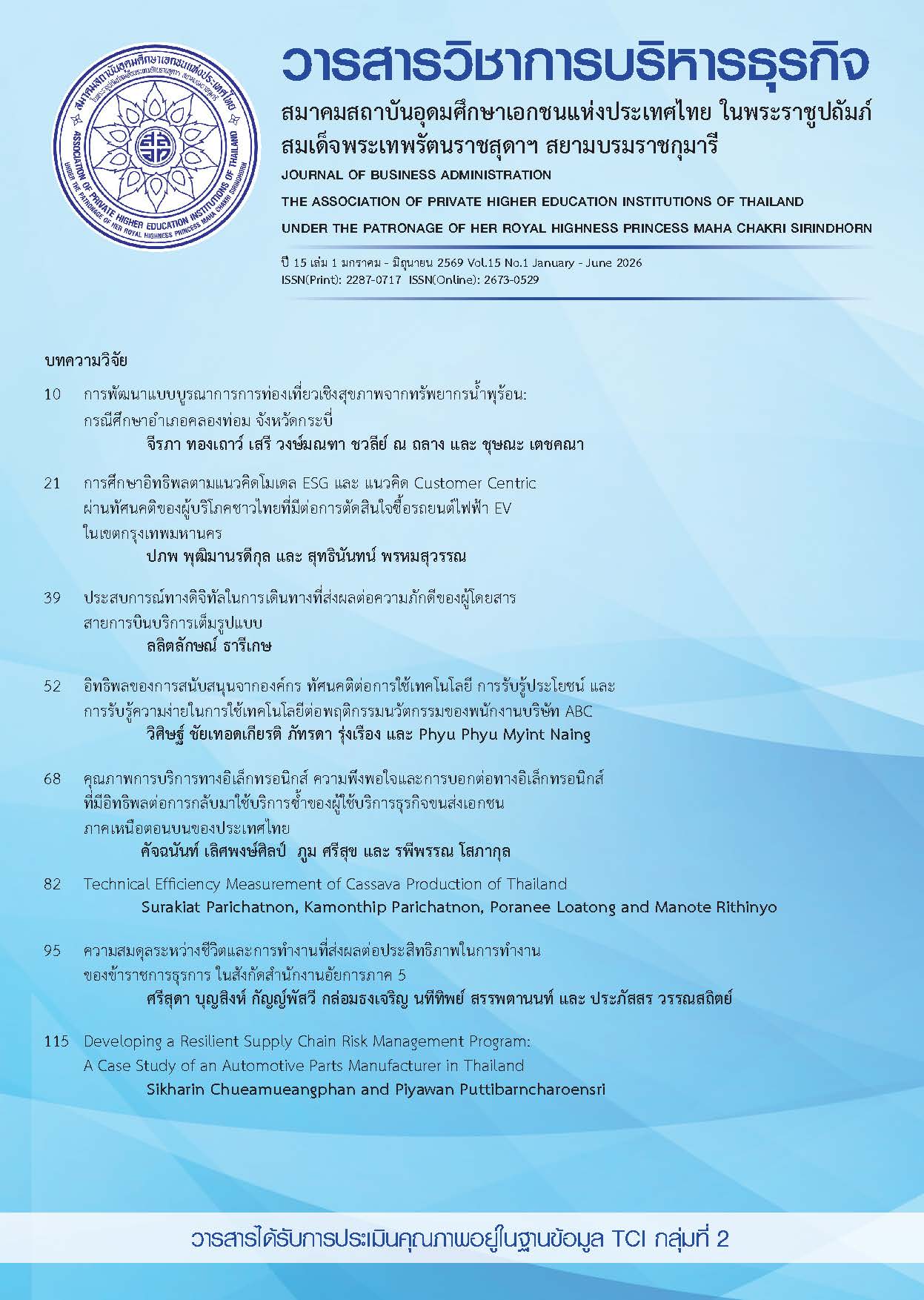 					View Vol. 15 No. 1 (2026): January - June 2026
				