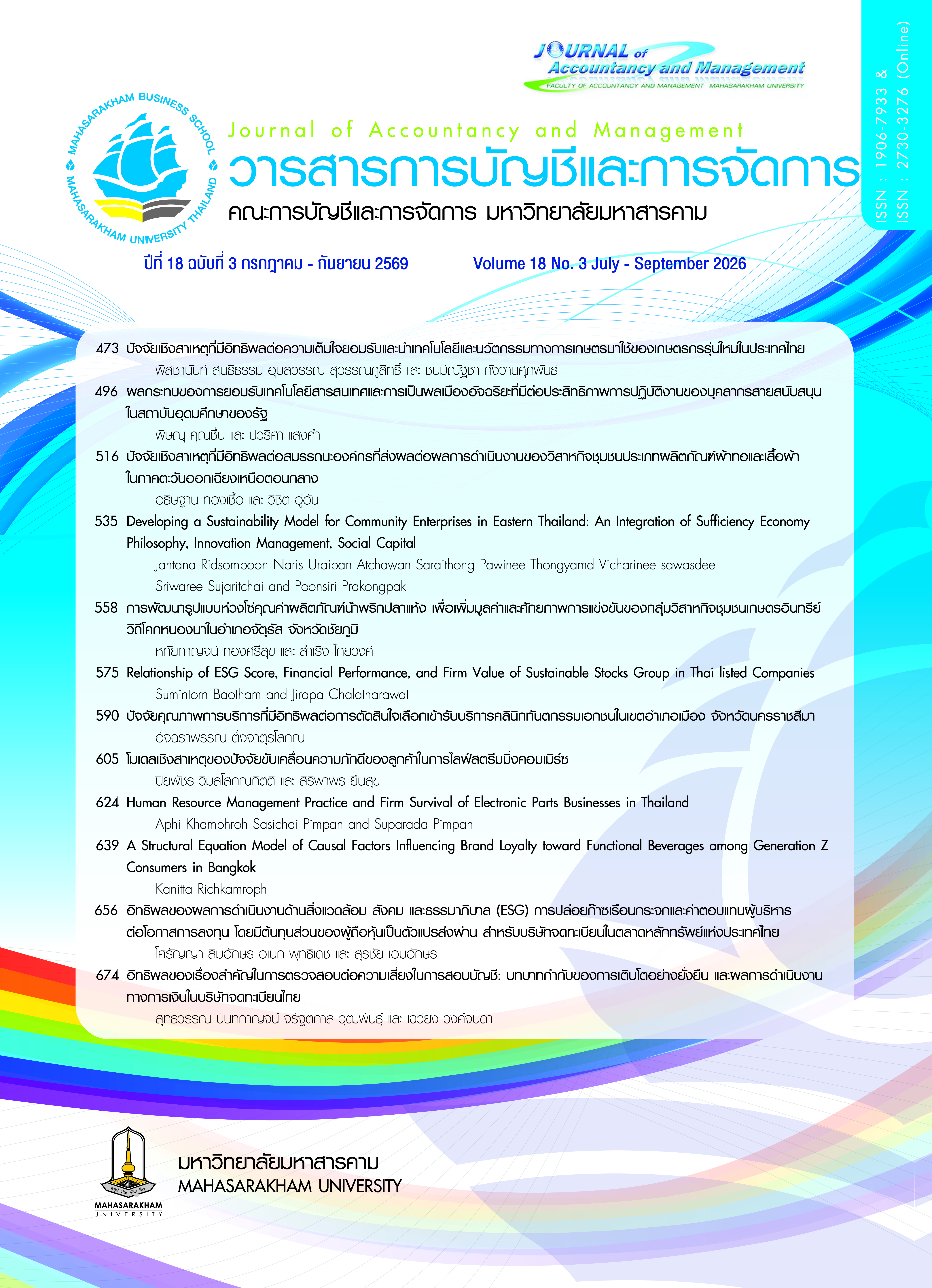 					ดู ปีที่ 18 ฉบับที่ 3 (2026): กรกฏาคม-กันยายน พ.ศ.2569
				