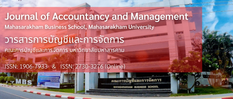 วารสารการบัญชีและการจัดการ (Journal of Accountancy and Management) คณะการบัญชีและการจัดการ มหาวิทยาลัยมหาสารคาม