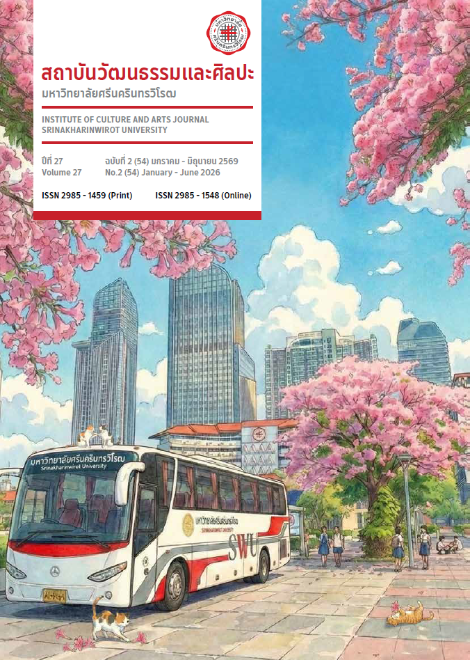 					ดู ปีที่ 27 ฉบับที่ 2 (2026): มกราคม - มิถุนายน 2569
				