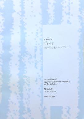 					View Vol. 3 No. 1 (2558): Silpa Bhirasri Journal of fine arts
				