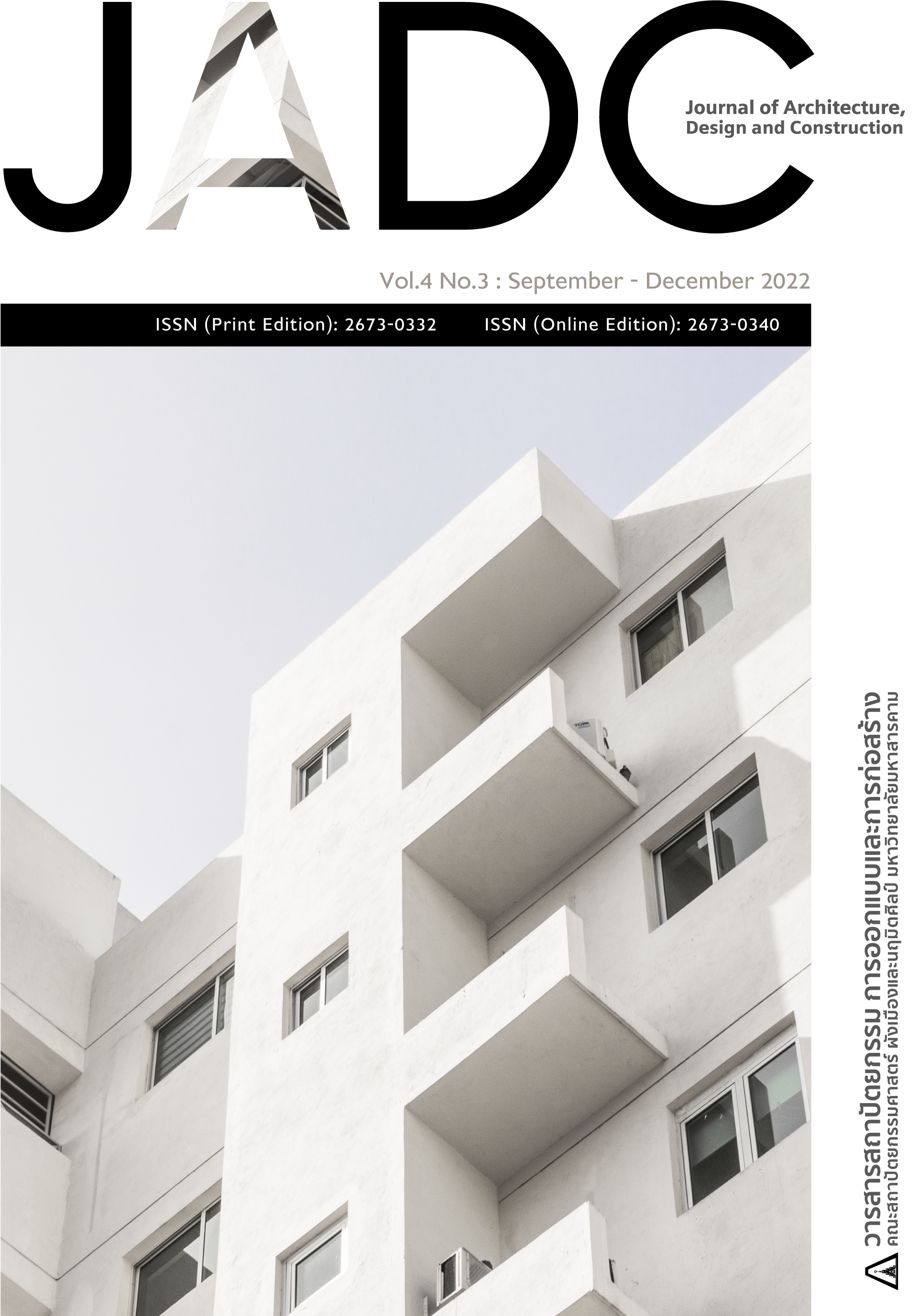  JADC วารสารสถาปัตยกรรม การออกแบบและการก่อสร้าง
