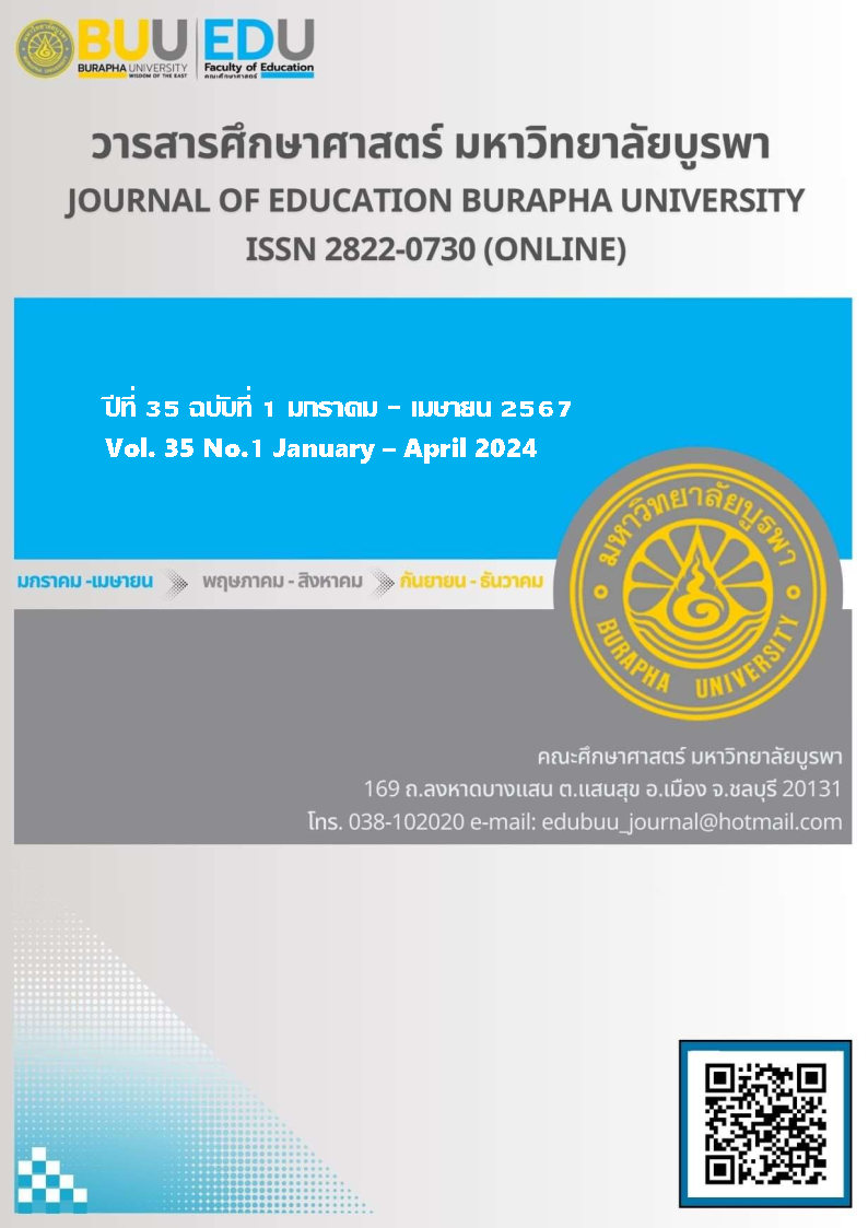 					ดู ปีที่ 35 ฉบับที่ 1 (2024): วารสารศึกษาศาสตร์ มหาวิทยาลัยบูรพา 
				