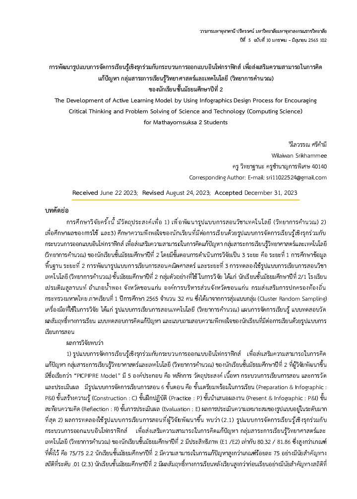 ผลการใช้ชุดกิจกรรมเรียนรู้ร่วมกับรูปแบบการสอนแบบซิปปา (CIPPA MODEL) กลุ่มสาระการเรียนรู้ภาษาไทย เรื่อง การอ่านคำควบกล้ำ สำหรับนักเรียนชั้นประถมศึกษาปีที่ 6