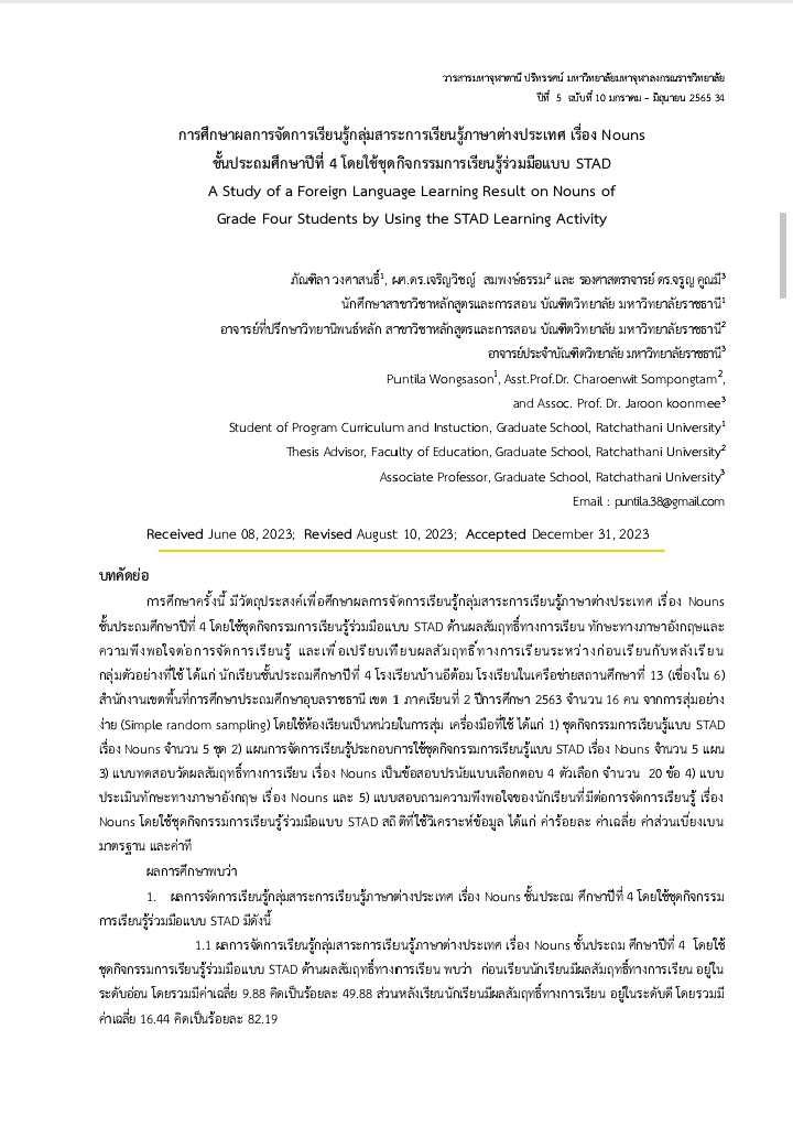 การศึกษาผลการจัดการเรียนรู้กลุ่มสาระการเรียนรู้ภาษาต่างประเทศ เรื่อง Nouns  ชั้นประถมศึกษาปีที่ 4 โดยใช้ชุดกิจกรรมการเรียนรู้ร่วมมือแบบ STAD