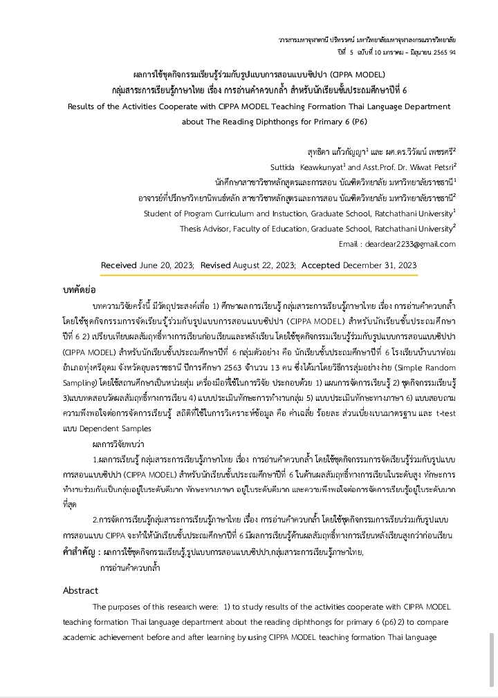 ภาวะผู้นำเหนือผู้นำของผู้บริหารโรงเรียนกลุ่มเครือข่ายสถานศึกษาที่ 13  โพธิ์ไทร-สารภี สังกัดสำนักงานเขตพื้นที่การศึกษา ประถมศึกษาอุบลราชธานี เขต 2 