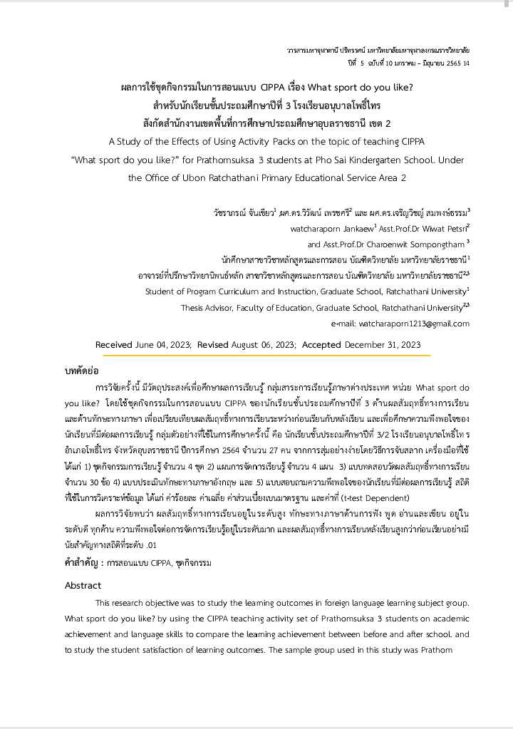 ผลการใช้ชุดกิจกรรมในการสอนแบบ CIPPA เรื่อง What sport do you like?  สำหรับนักเรียนชั้นประถมศึกษาปีที่ 3 โรงเรียนอนุบาลโพธิ์ไทร   สังกัดสำนักงานเขตพื้นที่การศึกษาประถมศึกษาอุบลราชธานี เขต 2