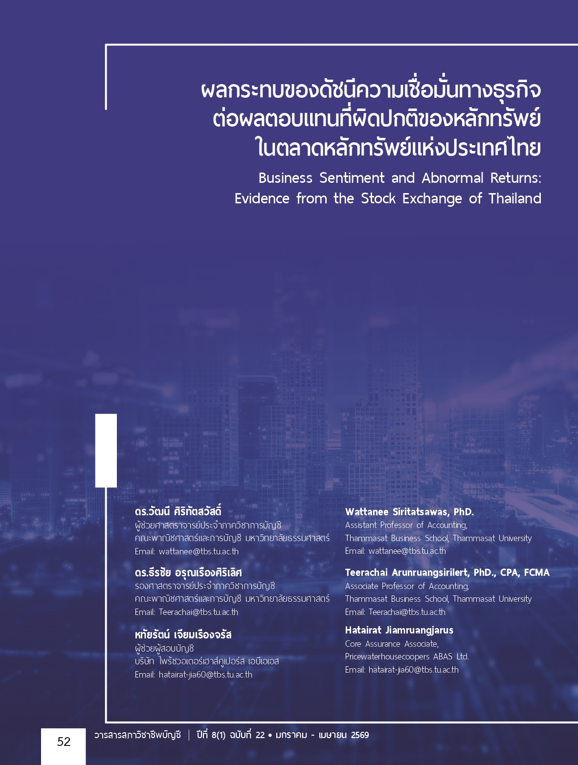 ผลกระทบของดัชนีความเชื่อมั่นทางธุรกิจ ต่อผลตอบแทนที่ผิดปกติของหลักทรัพย์ ในตลาดหลักทรัพย์แห่งประเทศไทย