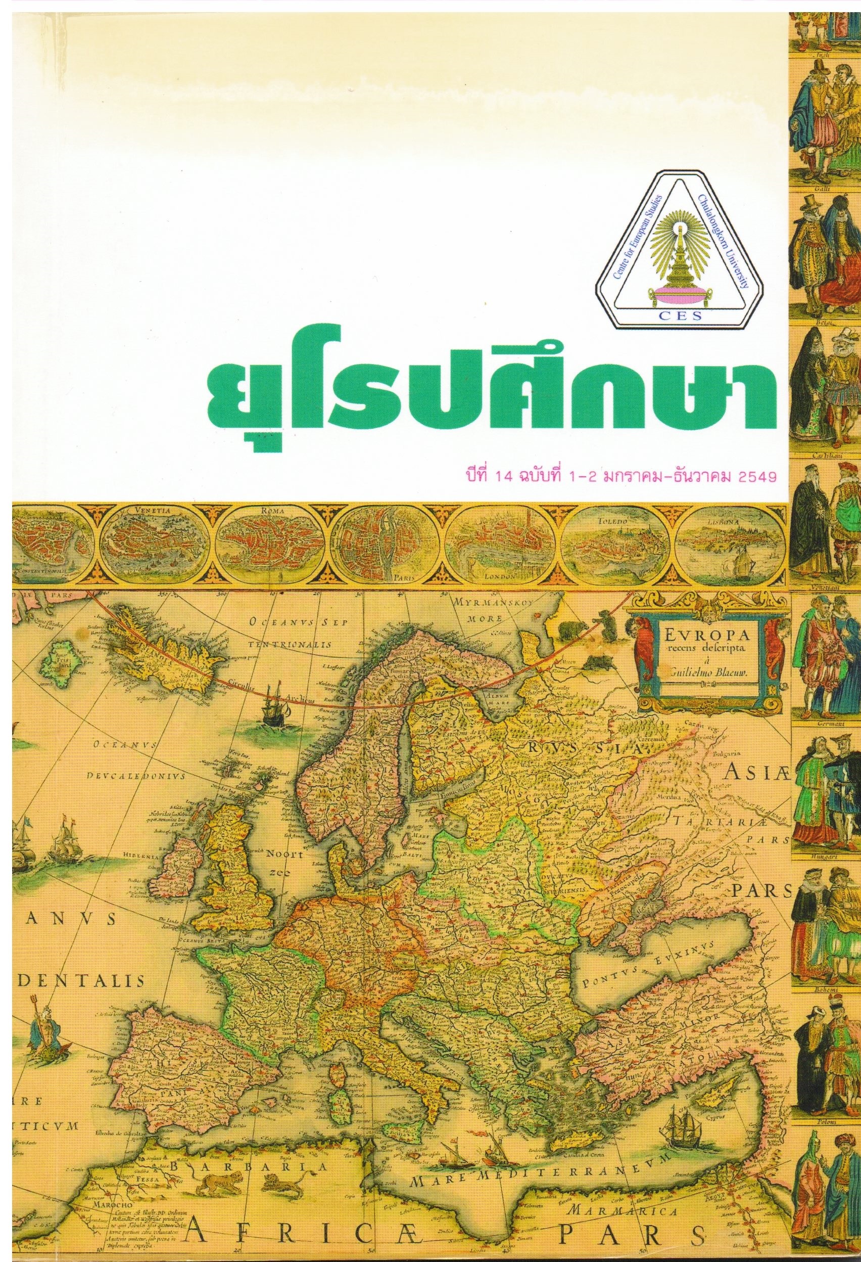 					ดู ปีที่ 14 ฉบับที่ 1-2 (2006): วารสารยุโรปศึกษา
				