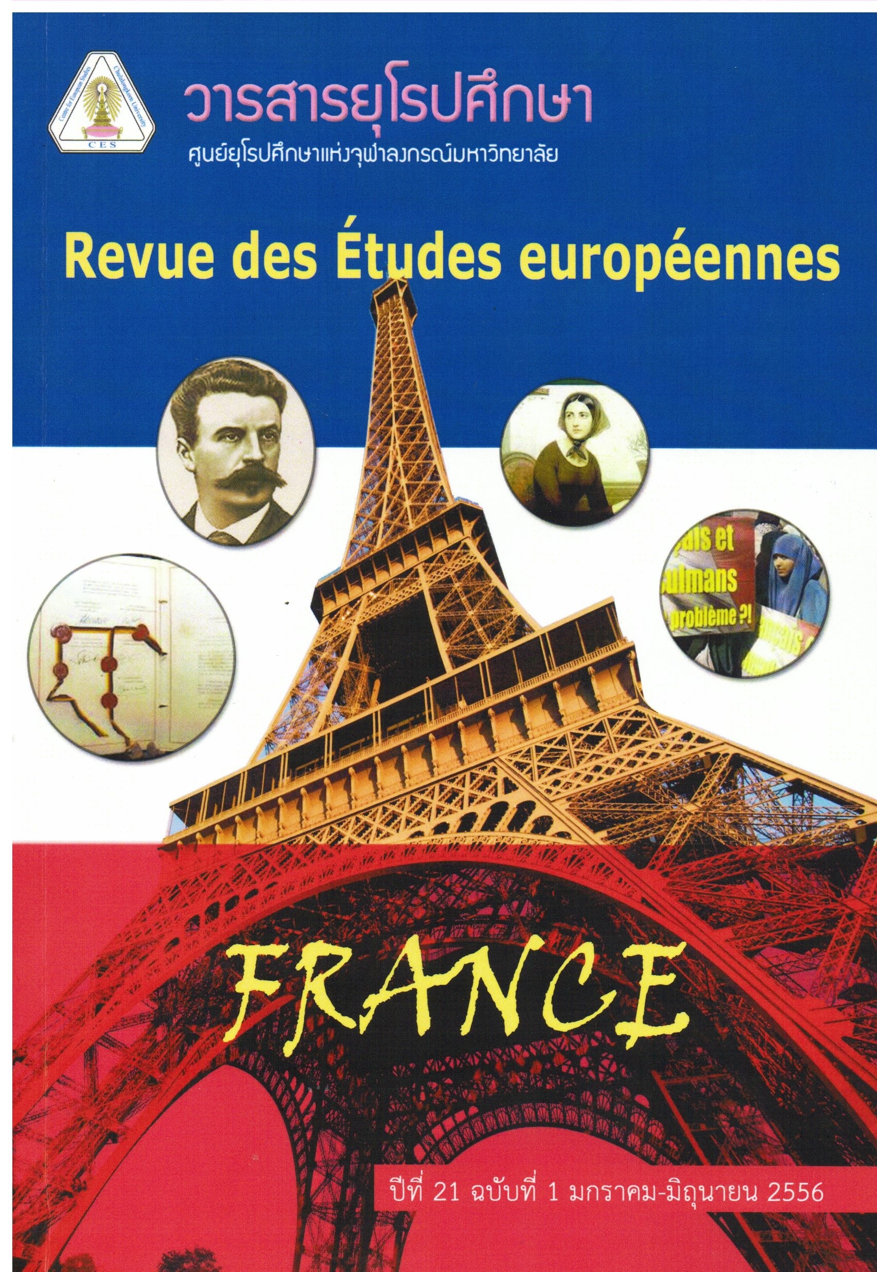 					ดู ปีที่ 21 ฉบับที่ 1 (2013): วารสารยุโรปศึกษา
				