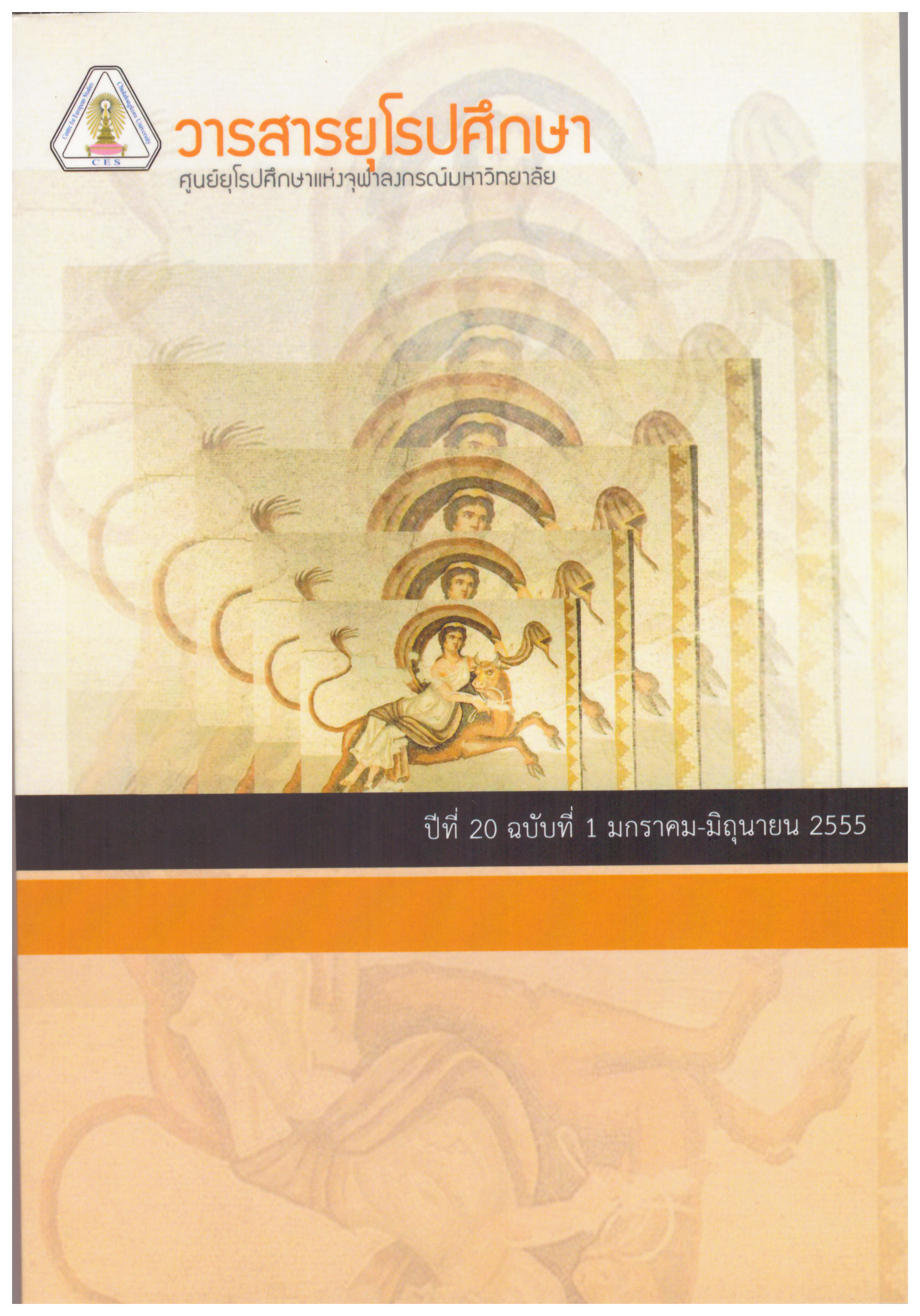 					ดู ปีที่ 20 ฉบับที่ 1 (2012): วารสารยุโรปศึกษา
				