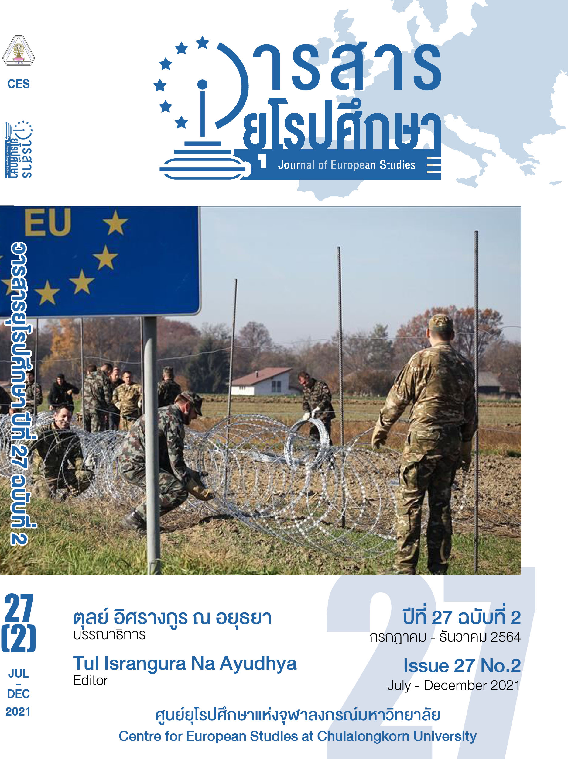 					View Vol. 27 No. 2 (2021): วารสารยุโรปศึกษา
				