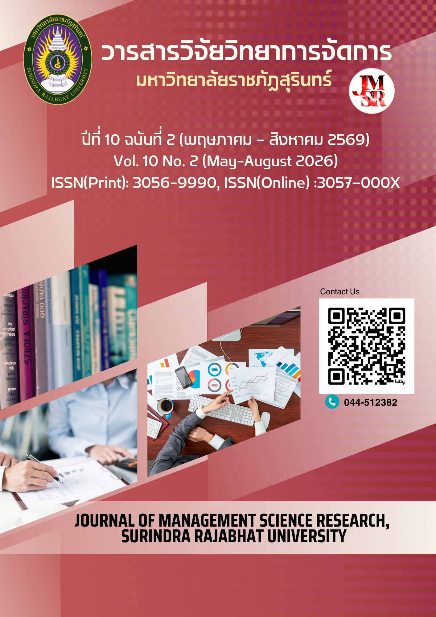 					ดู ปีที่ 10 ฉบับที่ 2 (2026): วารสารวิจัยวิทยาการจัดการ มหาวิทยาลัยราชภัฏสุรินทร์ (พฤษภาคม - สิงหาคม 2569)
				