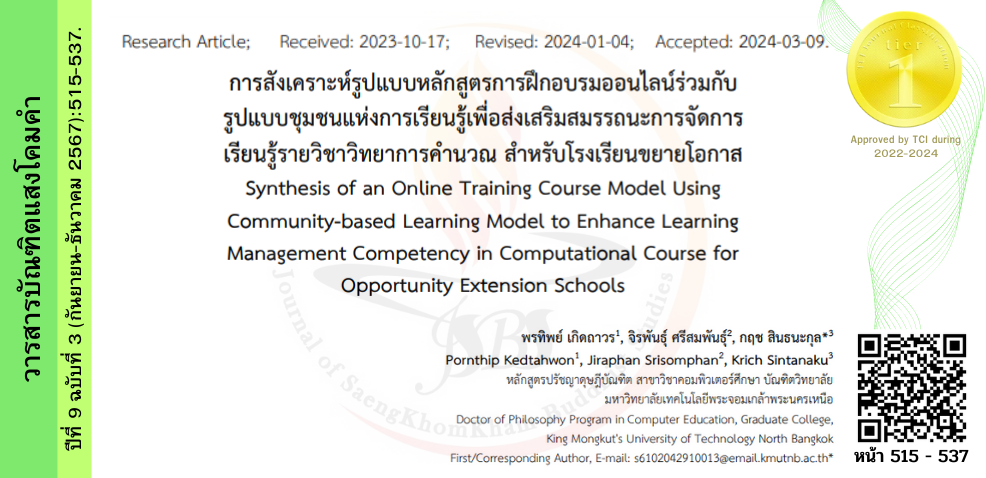 วารสารบัณฑิตแสงโคมคำ #JSBS