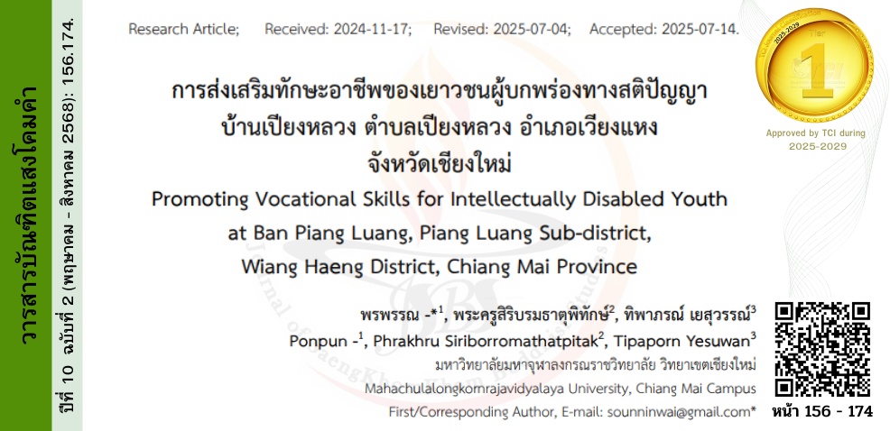 วารสารบัณฑิตแสงโคมคำ #JSBS #มจร. พะเยา