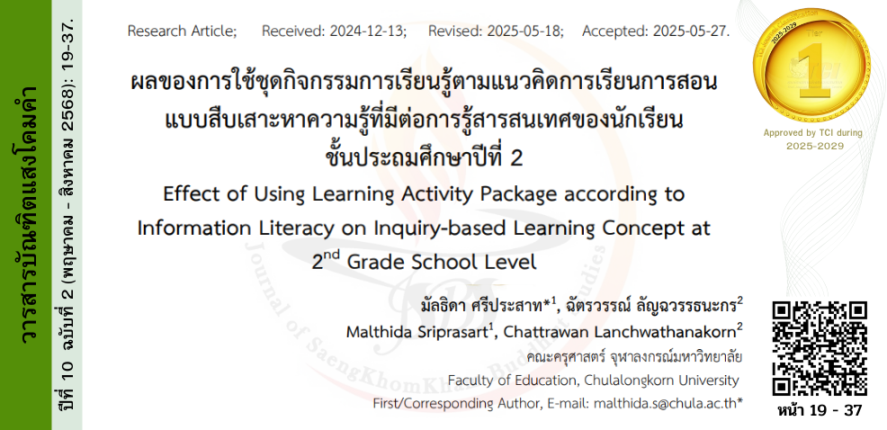 วารสารบัณฑิตแสงโคมคำ #JSBS #มจร. พะเยา