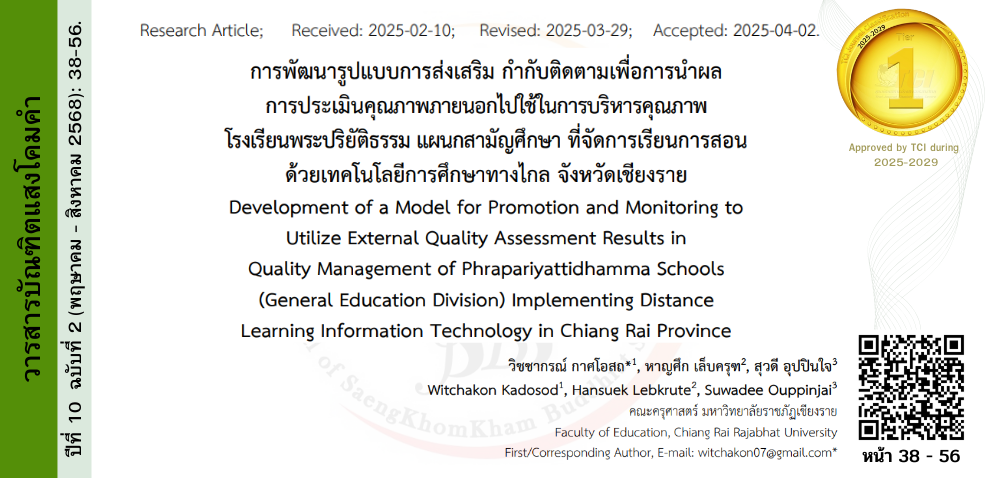 วารสารบัณฑิตแสงโคมคำ #JSBS