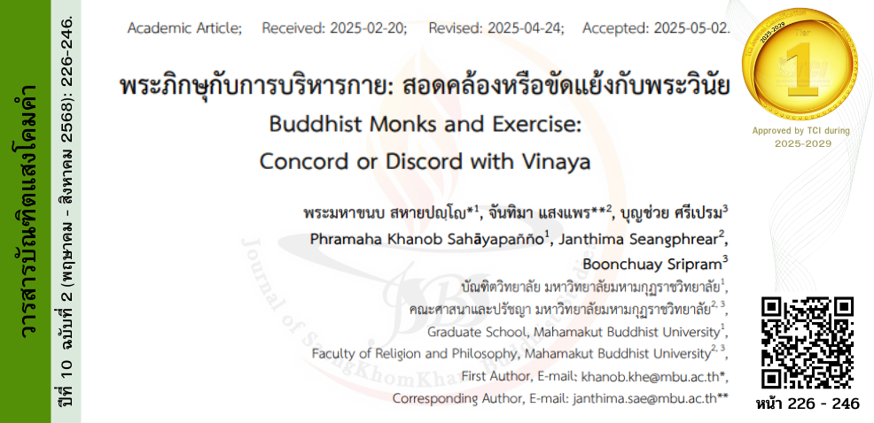 วารสารบัณฑิตแสงโคมคำ #JSBS #มจร. พะเยา