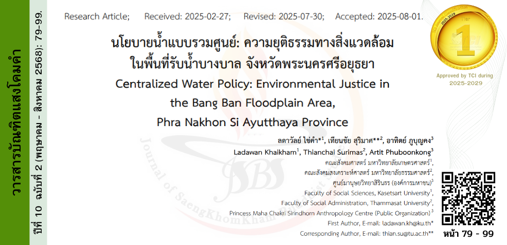 วารสารบัณฑิตแสงโคมคำ #JSBS