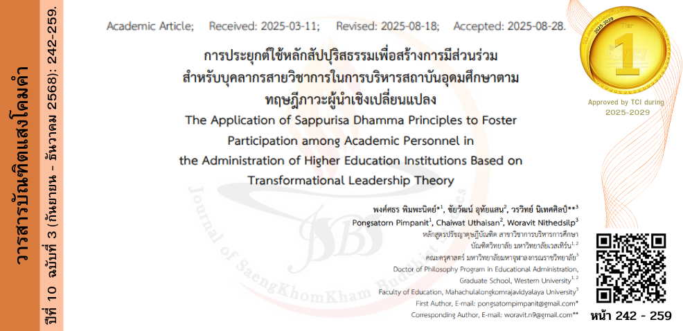 วารสารบัณฑิตแสงโคมคำ #JSBS #มจร. พะเยา