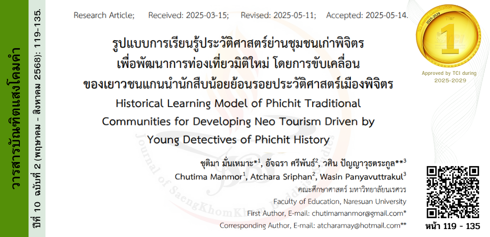 วารสารบัณฑิตแสงโคมคำ #JSBS #มจร. พะเยา