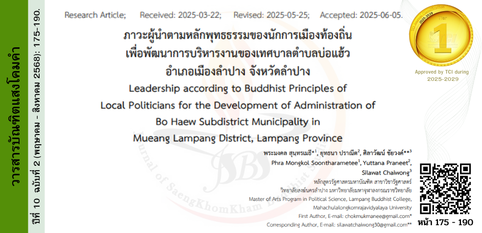 วารสารบัณฑิตแสงโคมคำ #JSBS #มจร. พะเยา