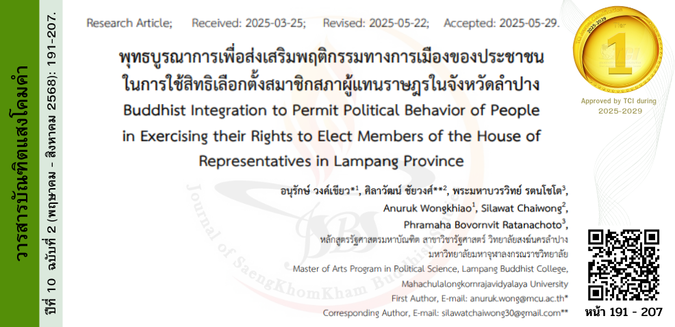 วารสารบัณฑิตแสงโคมคำ #JSBS #มจร. พะเยา