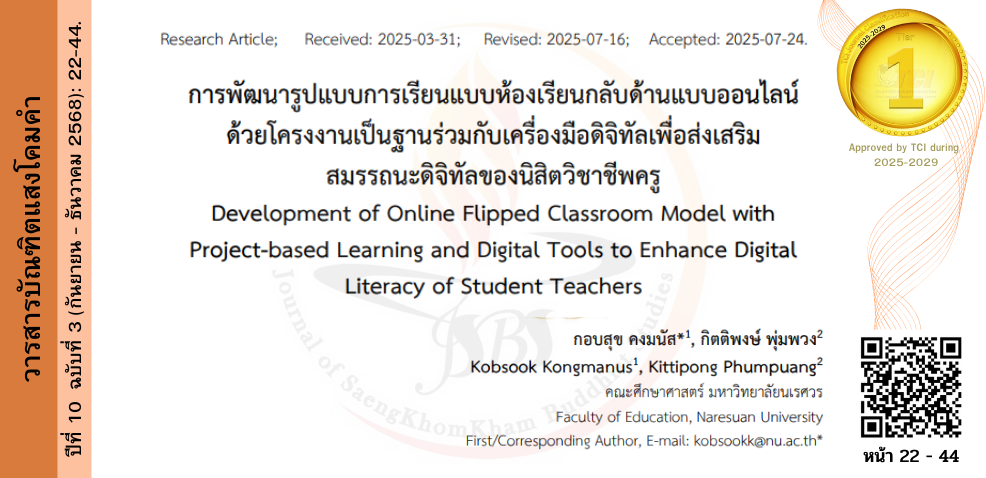 วารสารบัณฑิตแสงโคมคำ #JSBS #มจร. พะเยา
