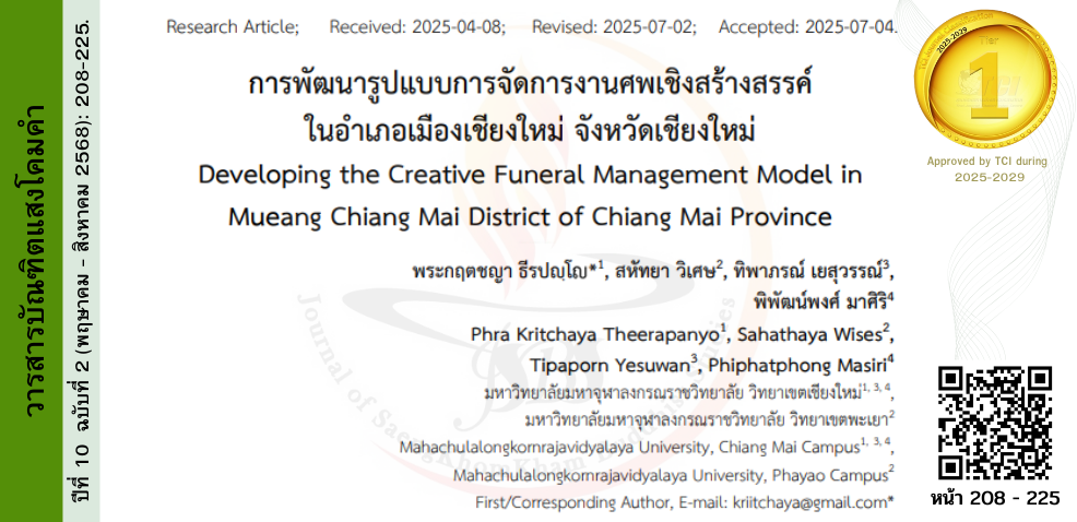 วารสารบัณฑิตแสงโคมคำ #JSBS