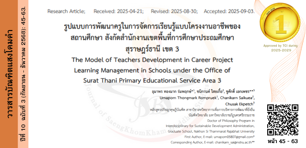 วารสารบัณฑิตแสงโคมคำ #JSBS #มจร. พะเยา