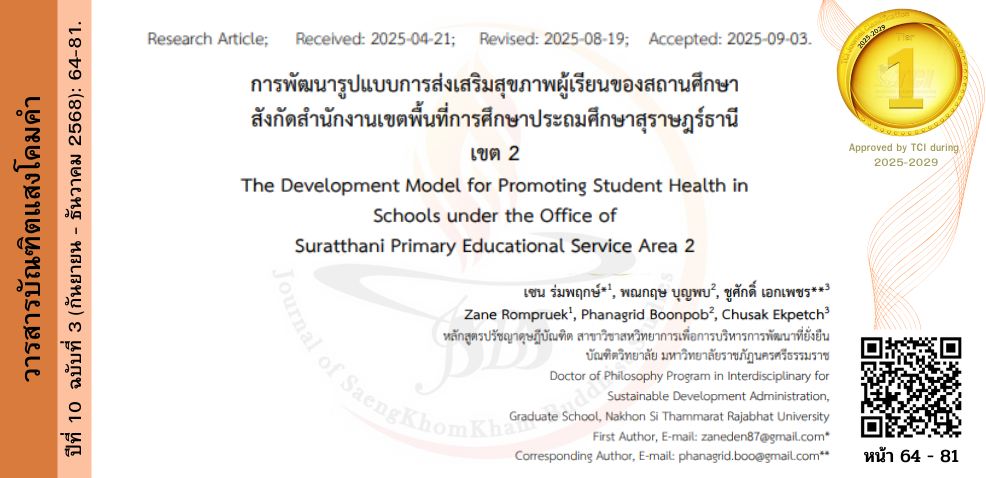 วารสารบัณฑิตแสงโคมคำ #JSBS #มจร. พะเยา