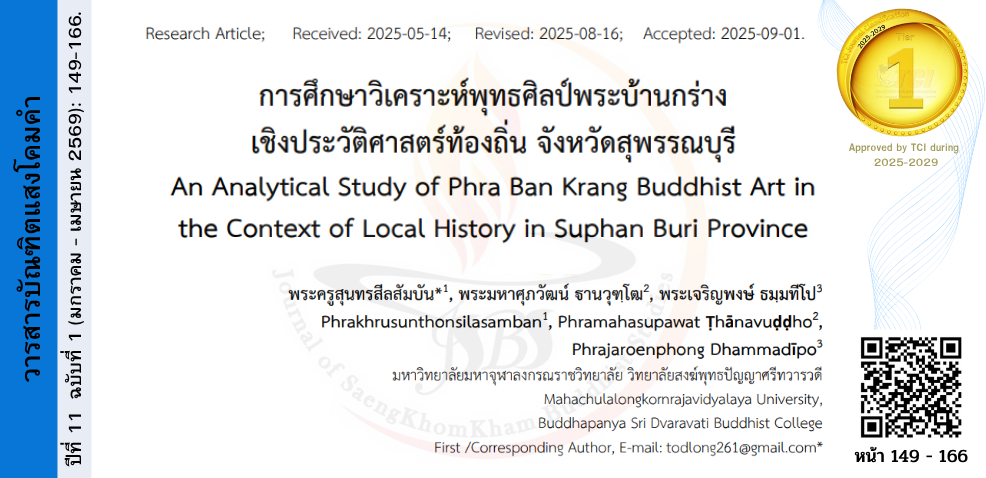 วารสารบัณฑิตแสงโคมคำ #JSBS #มจร. พะเยา