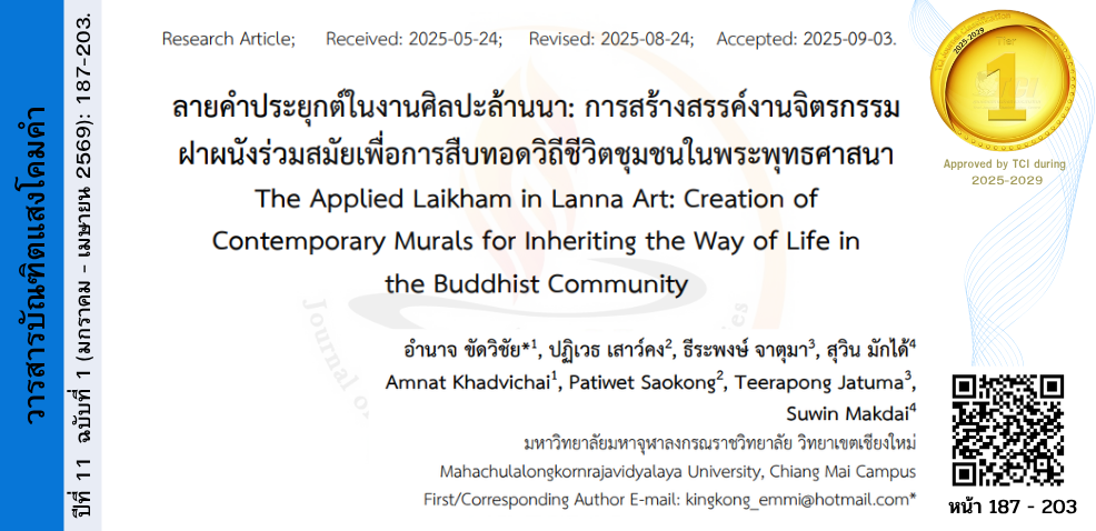 วารสารบัณฑิตแสงโคมคำ #JSBS #มจร. พะเยา