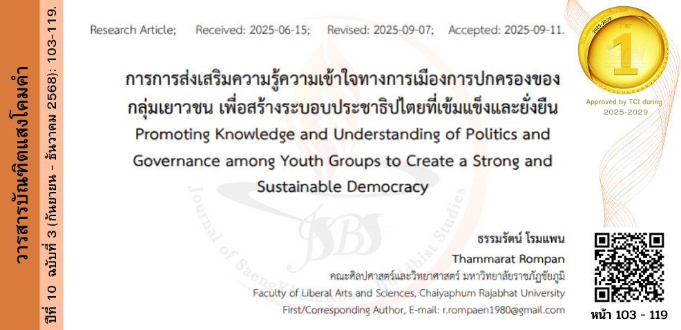วารสารบัณฑิตแสงโคมคำ #JSBS #มจร. พะเยา