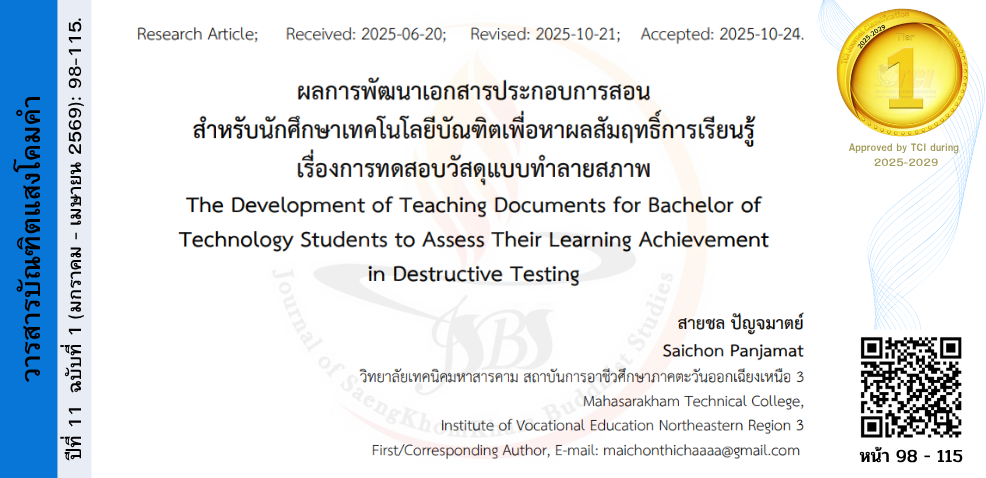วารสารบัณฑิตแสงโคมคำ #JSBS #มจร. พะเยา