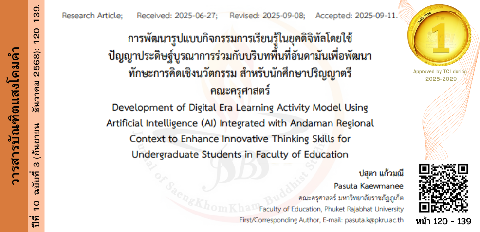 วารสารบัณฑิตแสงโคมคำ #JSBS #มจร. พะเยา