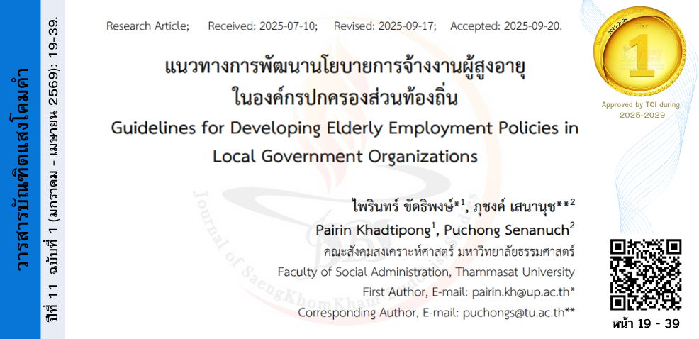 วารสารบัณฑิตแสงโคมคำ #JSBS #มจร. พะเยา