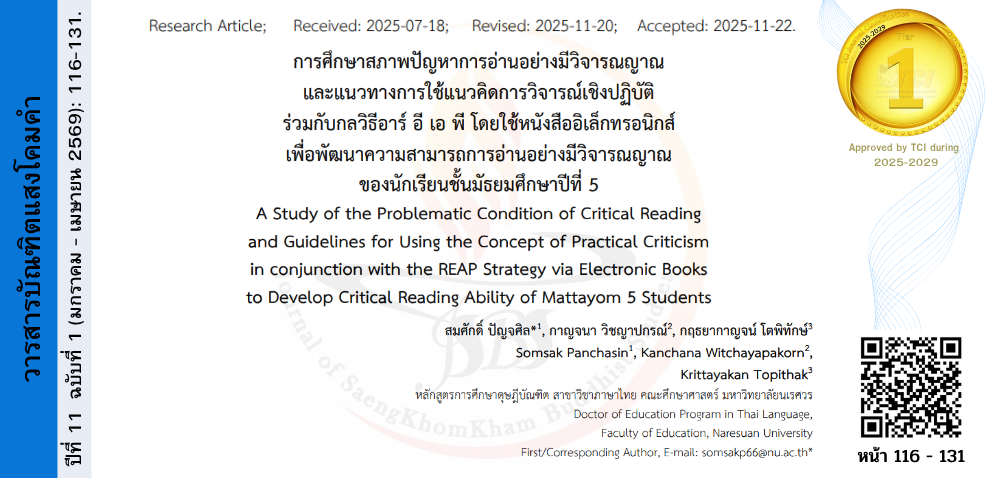 วารสารบัณฑิตแสงโคมคำ #JSBS #มจร. พะเยา