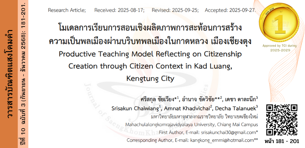 วารสารบัณฑิตแสงโคมคำ #JSBS #มจร. พะเยา