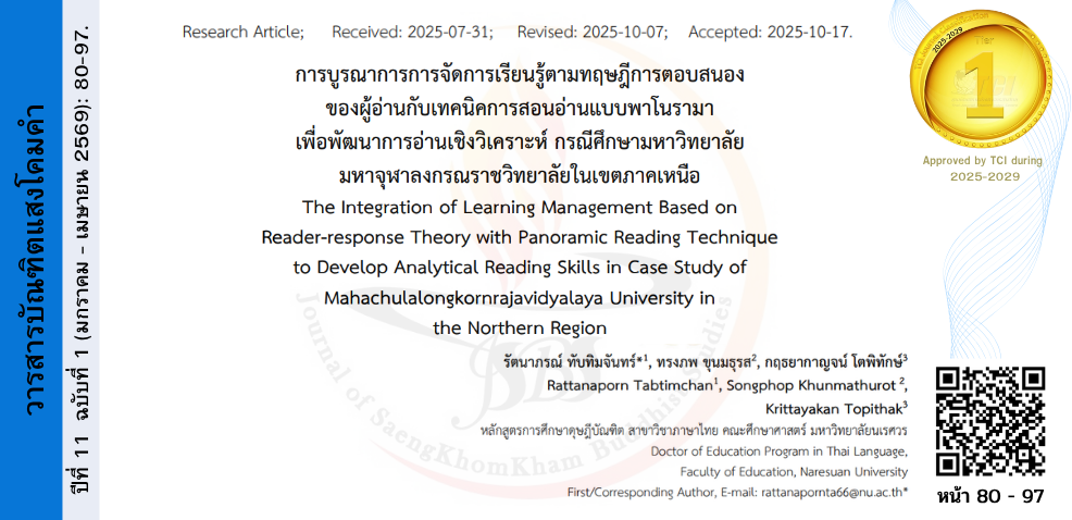 วารสารบัณฑิตแสงโคมคำ #JSBS #มจร. พะเยา