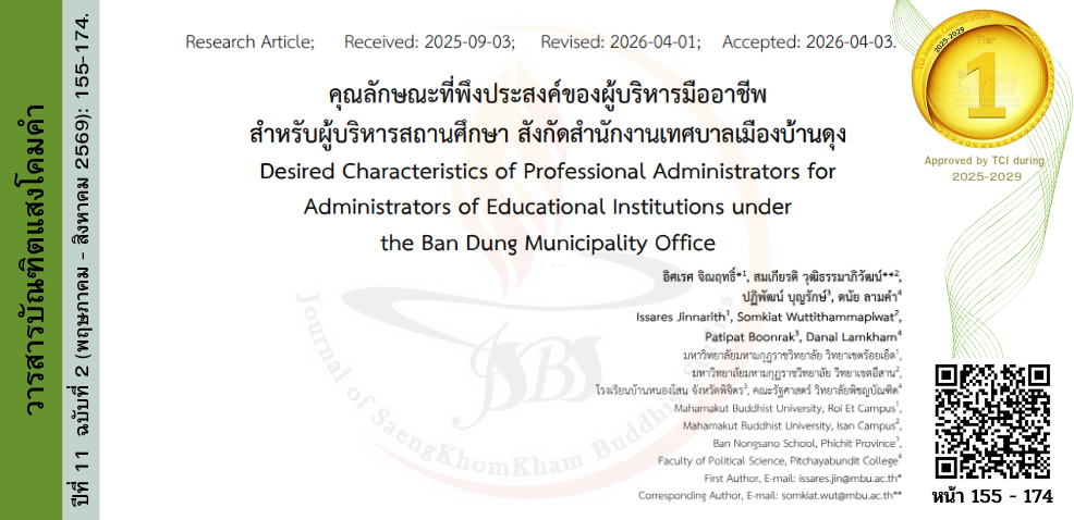 วารสารบัณฑิตแสงโคมคำ #JSBS #มจร. พะเยา